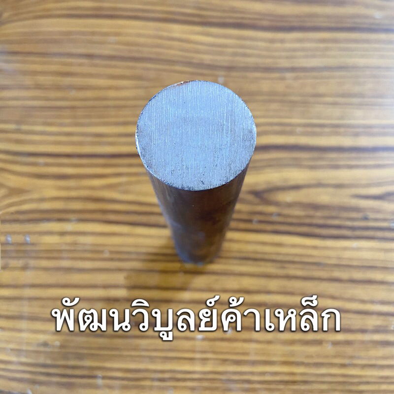 เหล็กเพลา กลม22-25มิล ยาว30ซม. เพลาขาว เพลาแข็ง เพลาฟ้า เพลาน้ำมัน เหล็กเพลา เพลาตัน เพลาหัวแดง เหล็ก เหล็กเส้น