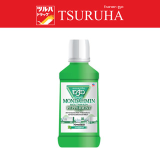 Mondahmin Peppermint 300ml. / น้ำยาบ้วนปาก มอนดามิน เปปเปอร์มินท์ 300 มล.