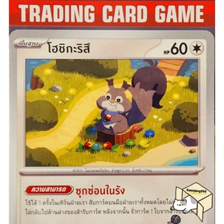 โฮชิกะริสึ C/SD การ์ดโปเกมอน (Pokemon) ชุด ไวโอเล็ตex