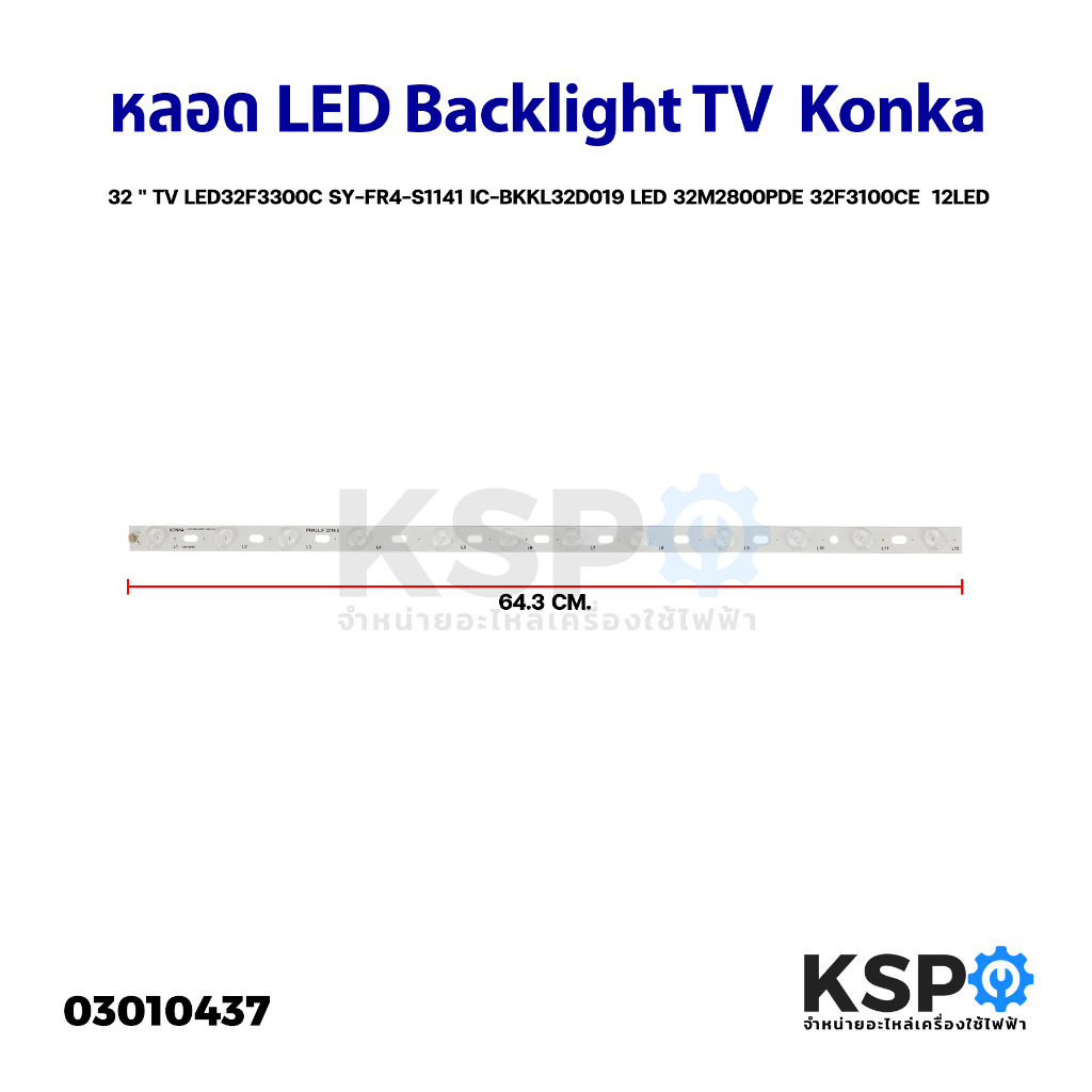 หลอดทีวี LED Backlight TV  Konka 32 '' TV LED32F3300C SY-FR4-S1141 IC-BKKL32D019 LED 32M2800PDE 32F3100CE  12LED อะไหล่ท