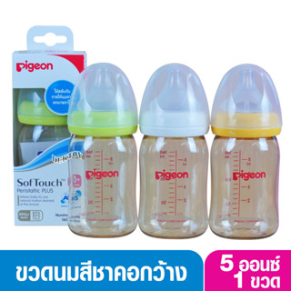 1 ขวด PIGEON พีเจ้น ขวดนมพีเจ้นสีชา PPSU 5 ออนซ์ 160 มล. คอกว้าง