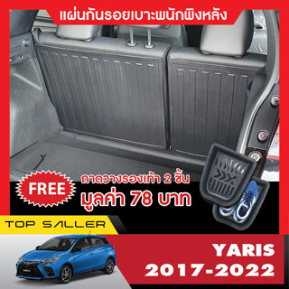 YARIS 2017-ปัจจุบัน 5 ประตู แผ่นกันรอยเบาะพนักพิงหลัง (2ชิ้น) กันรอยเบาะหลัง เทปกาว 3M แท้ ของแต่ง ชุดแต่ง ประดับยนต์ NE