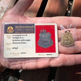 เหรียญหลวงพ่อโต วัดพนัญเชิง ปี 2511 #พร้อมบัตรรับรองการันตีพระแท้จากสมาคมนิตยสารท่าพระจันทร์