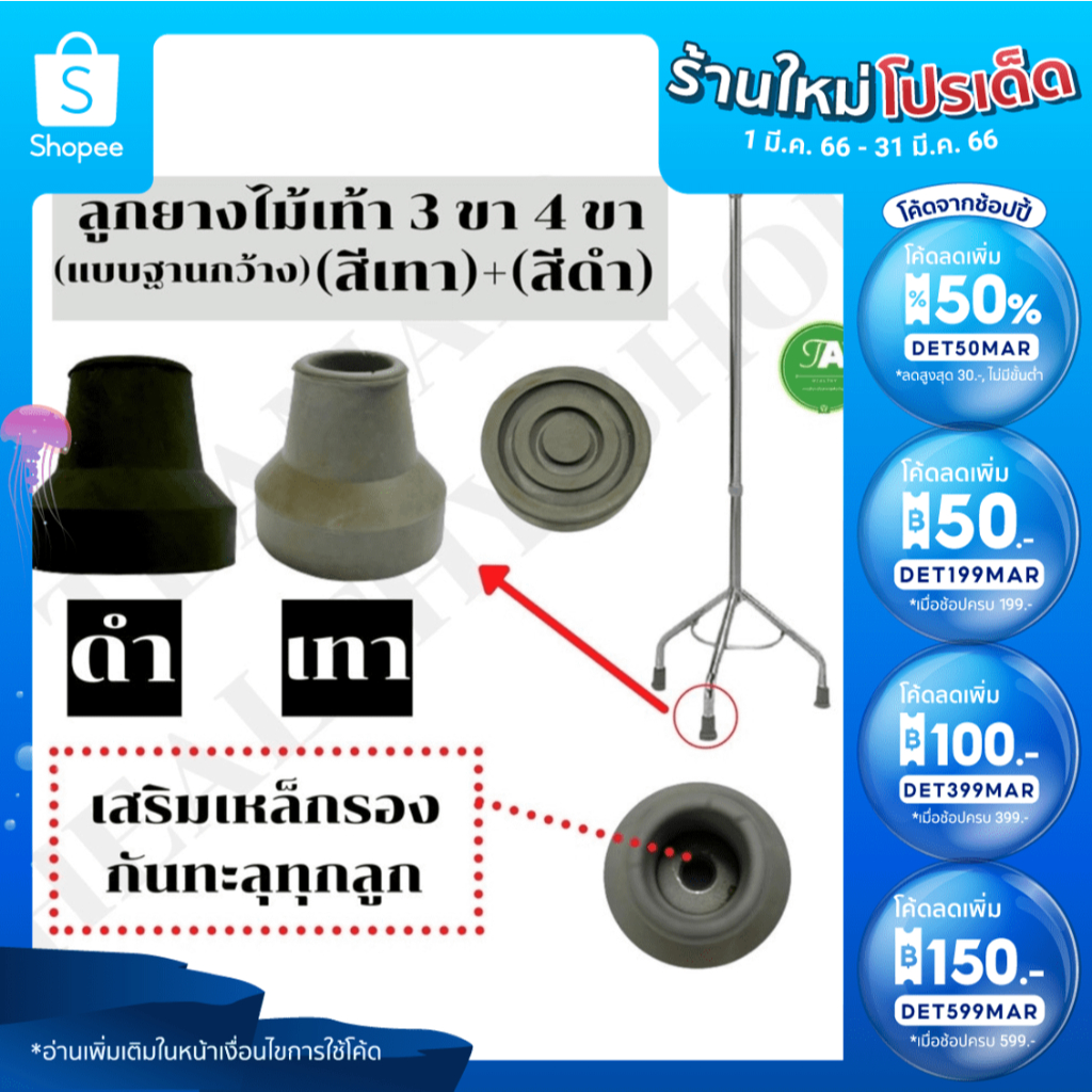ลูกยางไม้เท้า 3 ขา 4 ขา แบบฐานกว้าง (สีเทา,สีดำ)