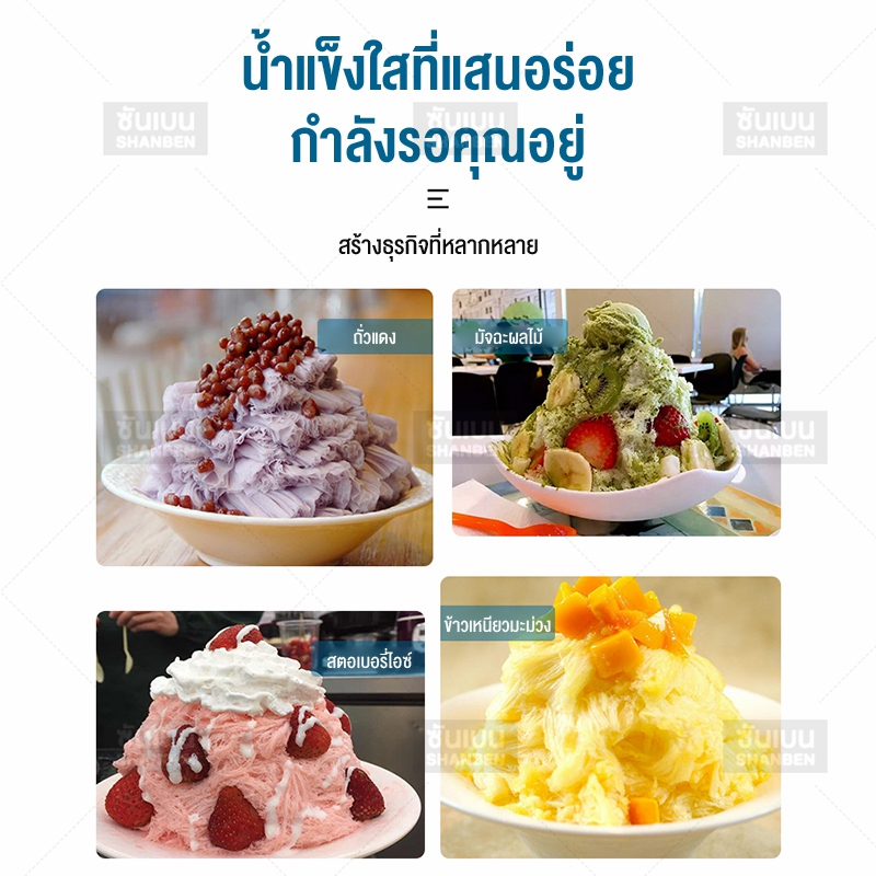 SHANBEN  เครื่องทำน้ำแข็งใส  Ice Cream Machine ไอศครีมสด เสียงรบกวนต่ำ