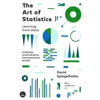 The Art of Statistics : Learning from Data / David Spiegelhalter / หนังสือใหม่ (BOOKSCAPE)