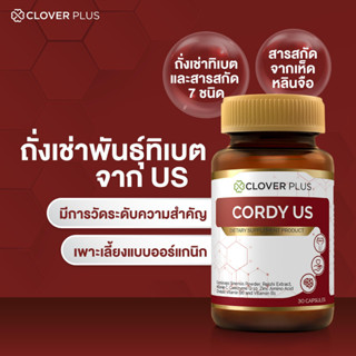 Clover Plus Cordy US (30 แคปซูล)