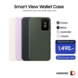 SAMSUNG Galaxy S23+ S-View Wallet Case | เคสกระเป๋าเงิน Smart View สำหรับ Galaxy S23+