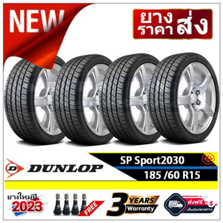 185/60R15 DUNLOP SP2030 |2,4 เส้น| *ปี2023*-ส่งฟรี- เงินสด/เก็บเงินปลายทาง ยางใหม่/ยางดันล็อป