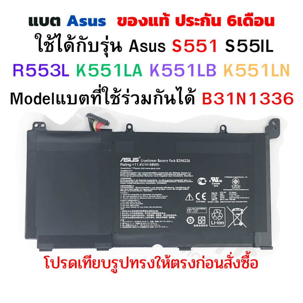 Battery Notebook แท้ Asus Vivobook B31N1336 R533L R553LN K551L K551LN K551L S551L S551LN