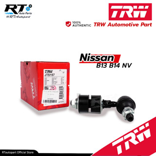 TRW ลูกหมากกันโคลงหน้า Nissan Sunny B13 B14 NV / JTS157