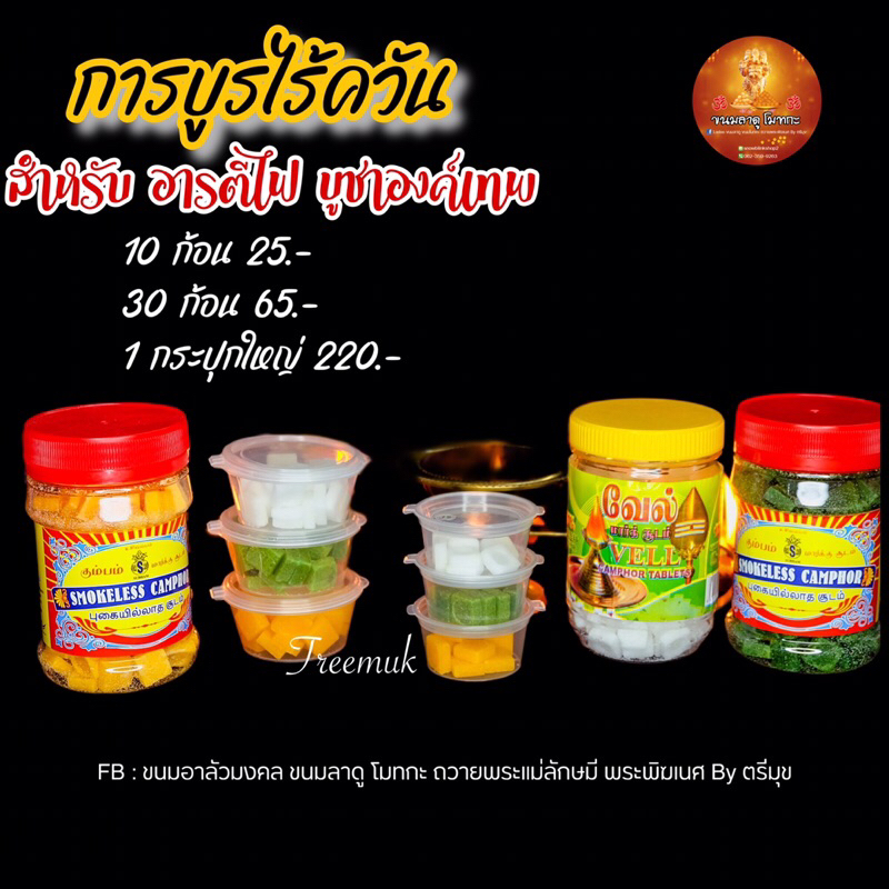 [มีส่งด่วน]การบูรไร้ควันอารตีไฟ สำหรับบูชาองค์เทพ