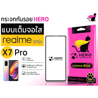 Hero cat ฮีโร่ แคท กระจกนิรภัยเต็มหน้าจอสำหรับรุ่น realme x7 pro