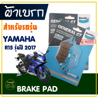 ผ้าเบรค Bendix ดิสเบรกหน้า (MD6) ดิสเบรกหลัง (MD21) สําหรับ YAMAHA R15 รุ่นปี 2017