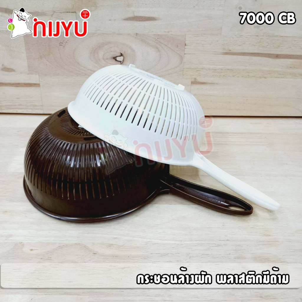 กระชอนล้างผัก กระชอนพลาสติก ตะแกรงล้างผัก กรองเศษอาหาร พลาสติก มีด้ามจับ สีเอิร์ธโทน