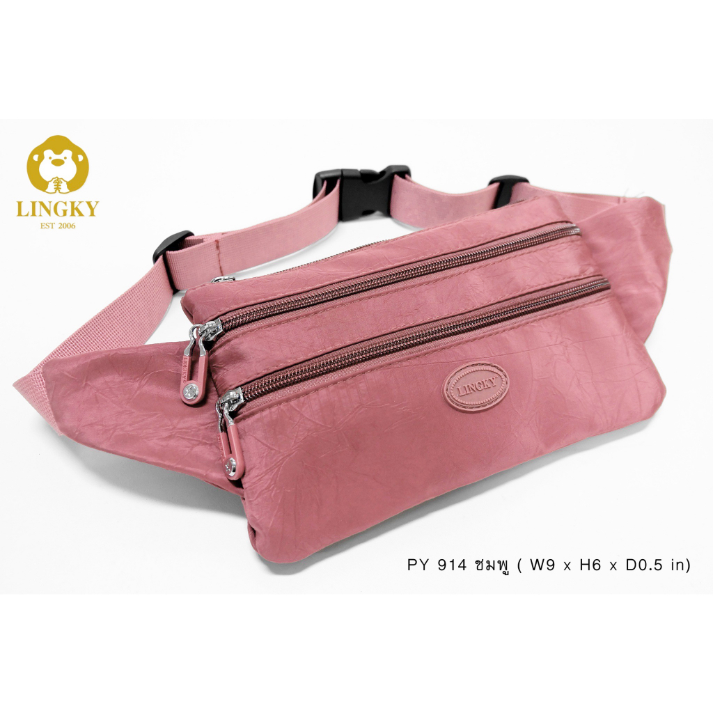 กระเป๋าคาดเอว #กระเป๋าคาดอก เหมาะสำหรับซ่อนใต้เสื้อได้ รุ่น PY-914 ยี่ห้อ Lingky #มีเก็บปลายทาง