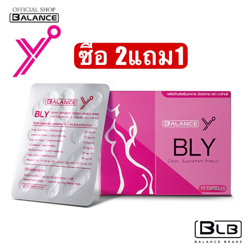 ❤️Balance Y - BLY อาหารเสริมผู้หญิง อกฟู รูฟิต ลดอาการปวดประจำเดือน ช่วยให้ภายในกระชับ