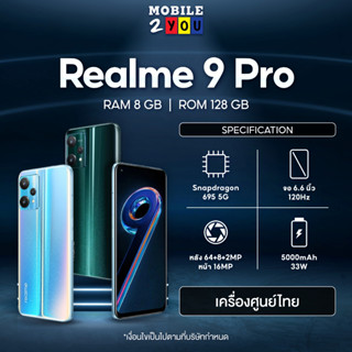 Relame 9Pro 5G ram8/128GB | Realme 9 Pro + 5G ram8/256GB  #เครื่องศูนย์ไทย มือถือ Mobile2you Realme9 Pro plus 9Pro