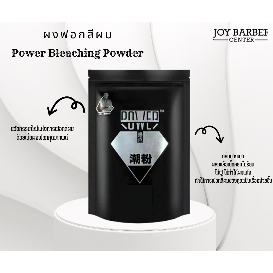(พร้อมส่ง) ผงฟอกสีผม ผงกัดสีผม กลิ่นบางเบา ผสมแล้วเนื้อครีมไม่ร้อน ไม่ฟู ไม่ทำให้ผมแห้ง 400 g.มีราคาส่ง