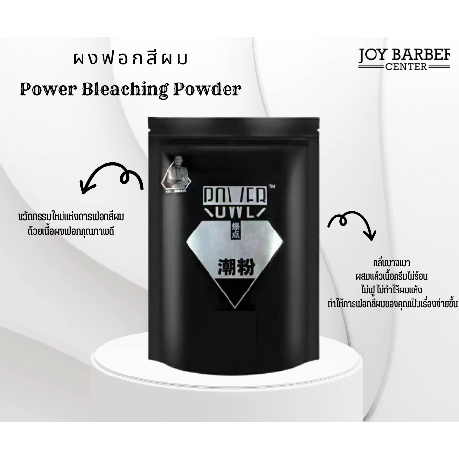 (พร้อมส่ง) ผงฟอกสีผม ผงกัดสีผม กลิ่นบางเบา ผสมแล้วเนื้อครีมไม่ร้อน ไม่ฟู ไม่ทำให้ผมแห้ง 400 g.มีราคาส่ง