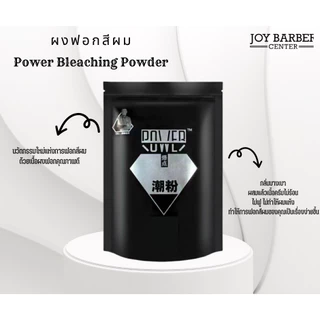 (พร้อมส่ง) ผงฟอกสีผม ผงกัดสีผม กลิ่นบางเบา ผสมแล้วเนื้อครีมไม่ร้อน ไม่ฟู ไม่ทำให้ผมแห้ง 400 g.มีราคาส่ง