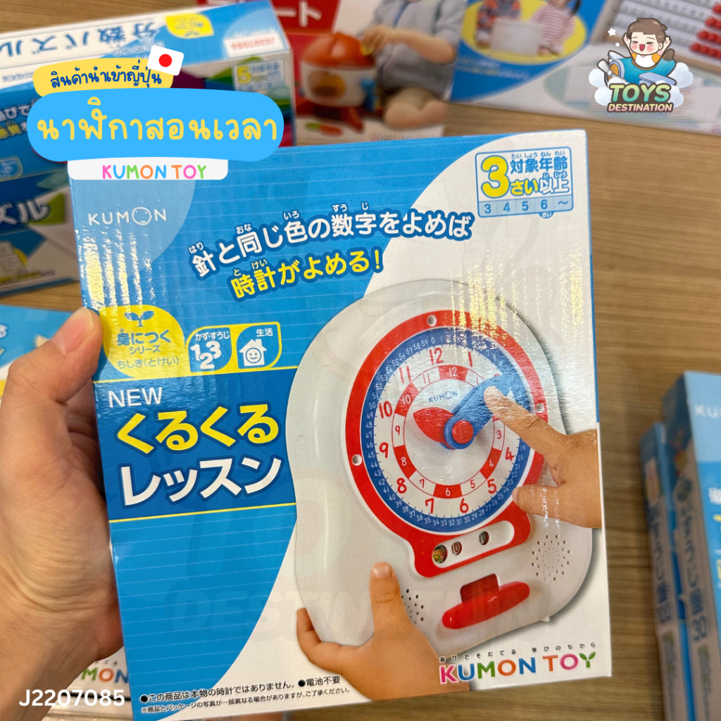 พร้อมส่งในไทย KUMON JAPAN นาฬิกาสอนเรื่องเวลาสำหรับเด็ก นาฬิกาคุมอง Kumon Toy สินค้านำเข้าจากญี่ปุ่น J2207085