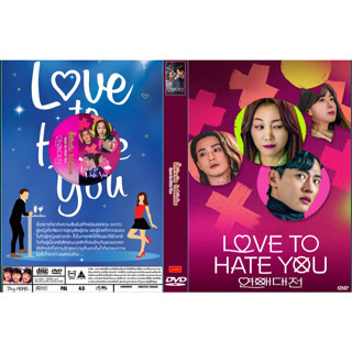 DVDซีรี่ย์เกาหลีพากย์ไทย/ซับไทย  Love to Hate You (2023) ยี้ให้หนัก รักให้เข็ด