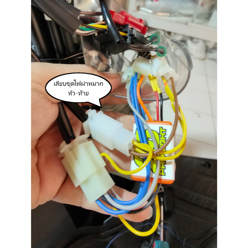 Fino125 ชุดไฟผ่าหมากปรับจังหวะพร้อมไฟเตือนเบรค(ตรงรุ่น) - รูปที่ 3