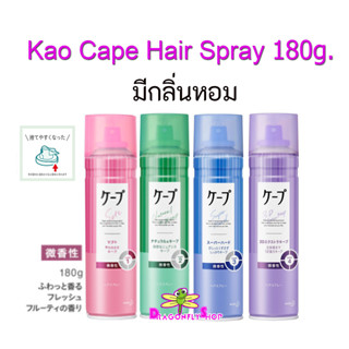 สเปร์ยฉีดผม แต่งทรงผม จัดลอนผม จากญี่ปุ่น แบบมีกลิ่นอ่อนๆ ขนาด 50g.และ 180g.