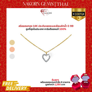 นคร เจมส์ สร้อยคอเพชรแท้ ทองคำแท้14K(ทอง58.5%)สร้อยจี้หัวใจฝังเพชร สร้อยหัวใจ ขายได้ จำนำได้ พร้อมใบรับประกัน(มีของแถม)