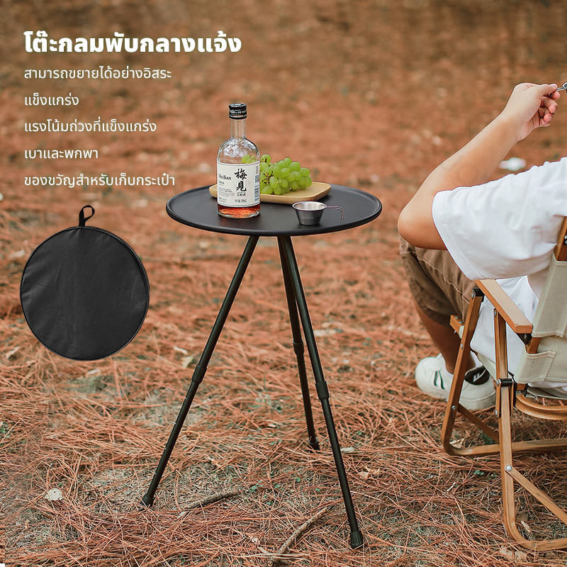 พร้อมส่ง โต๊ะกลมเล็กพับได้ โต๊ะตั้งแคมป์ ปรับความสูงได้ น้ำหนักเบาและพกพาได้ เหมาะสำหรับการนั่งรับประทานอาหาร