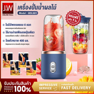 แก้วปั่น อัตโนมัติ ชาร์จ ไฟ แก้วปั่นผลไม้แบบพกพา 400ml แถม แก้ว1ใบ Portable Juice cup ปั่นน้ําแข็ง