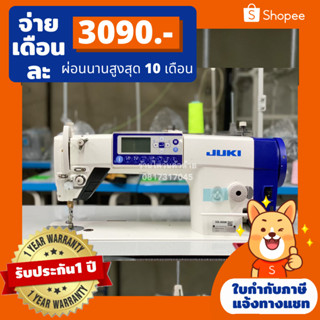 JUKIจักรเย็บคอมรุ่นDDL8000A เซมิกึ่งไร้น้ำมัน จักรอัจฉริยะ/จักรเย็บผ้า/จักรคอมพิวเตอร์/จักรอุตสาหกรรม ประกัน1ปี