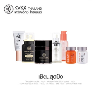 [7 ชิ้น] KVKX SKINCARE เจลล้างหน้า+ไอดร้า+เซรั่ม+ครีม+กันแดด+ไอยอน+ไอเดย์