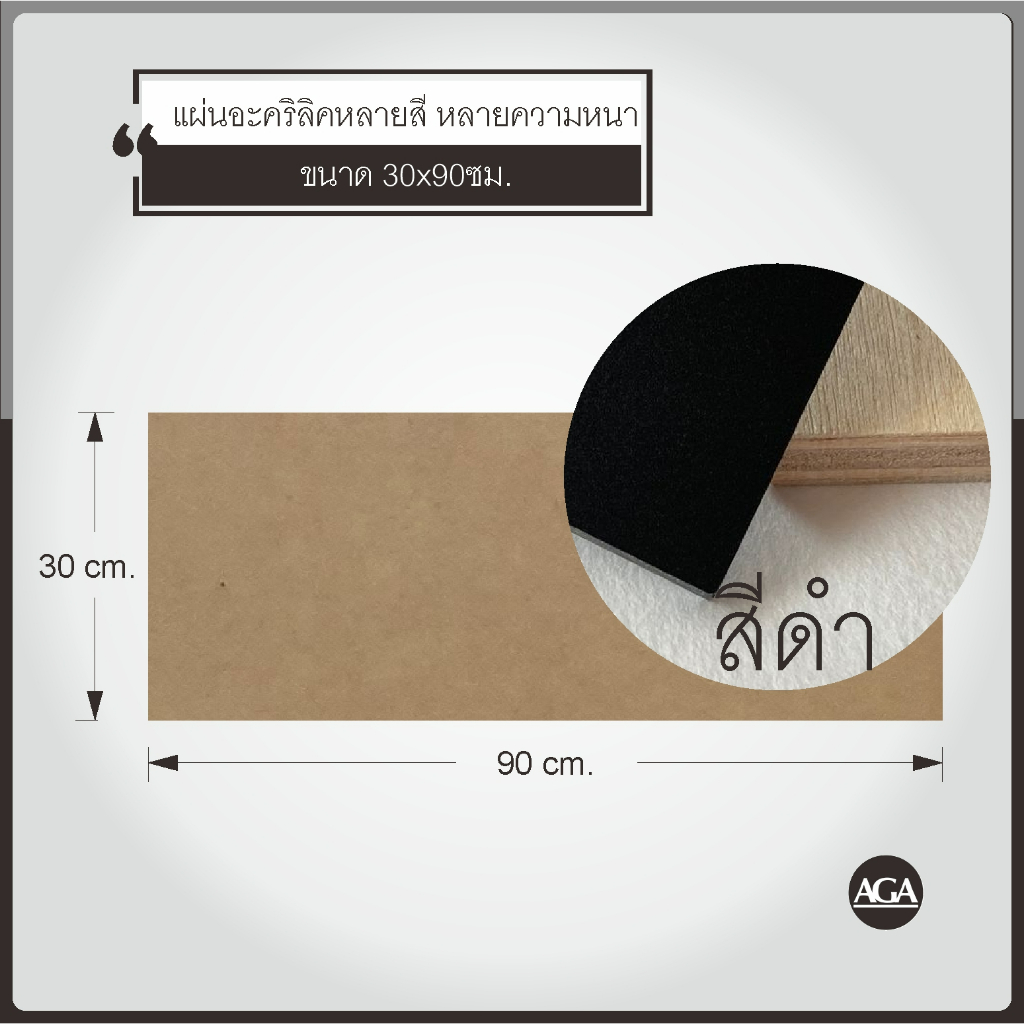 แผ่นอะคริลิคสีต่างๆ ขนาด30x90ซม. - รูปที่ 5