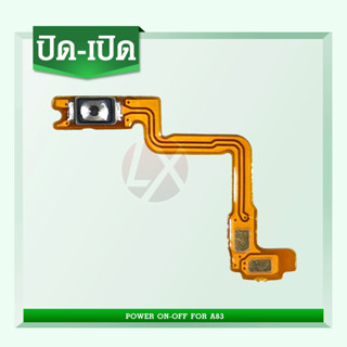 OPPO A83 อะไหล่แพรสวิตช์ ปิดเปิด Power on-off (ได้1ชิ้นค่ะ) อะไหล่มือถือ คุณภาพดี