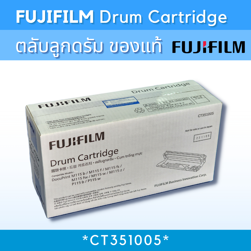 ตลับลูกดรัม FUJIFILM Drum Cartridge CT351005 ของแท้ ใช้กับ P115b/P115w/M115b/M115f/M115fs/M115w/ M11