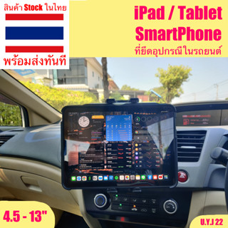 🇹🇭 ที่วาง iPad ในรถ ที่ยึดโทรศัพท์ในรถ ที่จับ iPad ที่ยึด Tablet ในรถ แท่นวาง iPad ยึดกับช่อง รองรับ 4.5-13 นิ้ว