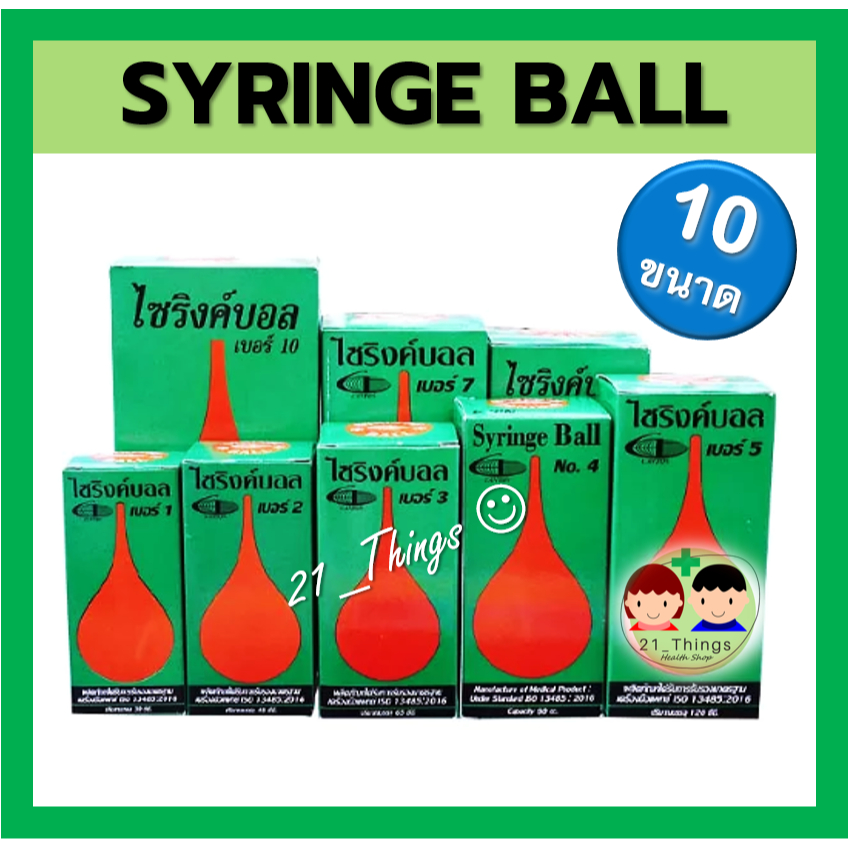 (10 ขนาด) ไซริงค์บอล Syringe Ball ลูกยางแดง ดูดของเหลว ไซริงบอล ดูดน้ำมูก