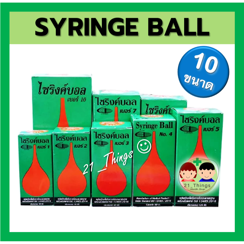 ซื้อ (10 ขนาด) ไซริงค์บอล Syringe Ball ลูกยางแดง ดูดของเหลว ไซริงบอล ดูดน้ำมูก