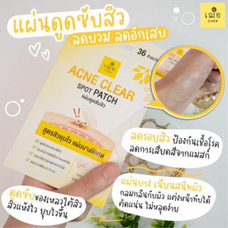 เฌอ Acne clear spot patch แผ่นดูดซับสิว 36 ชิ้น CHER SKINCARE แผ่นดูดซับสิวยุบไว ไม่ทิ้งรอย แผ่นดูดสิว ที่ดูดสิว ดูดสิว