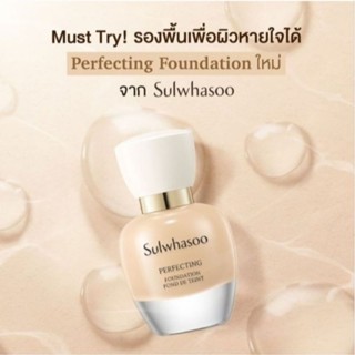 [Must Try!] Sulwhasoo Perfecting Foundation Fond De Teint 35ml