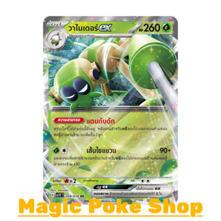 วาไนเดอร์ EX (RR) หญ้า ชุด สการ์เล็ต &amp; ไวโอเล็ต การ์ดโปเกมอน (Pokemon Trading Card Game) ภาษาไทย sv1V-008