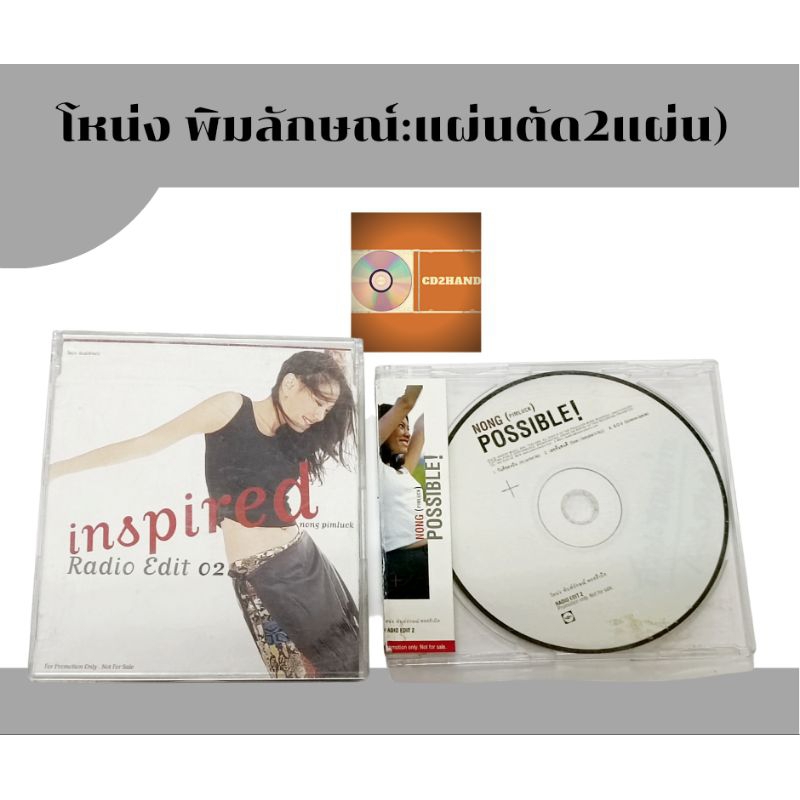แผ่นซีดี แผ่นcd,แผ่นsingle,แผ่นตัดโหน่ง พิมลักษณ์ Nong Pimluck ค่าย Bakerymusic ขายคู่2แผ่น