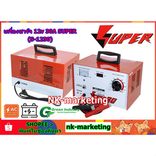 เครื่องชาร์จแบตเตอรี่ 12v 30A SUPER (S-1230) battery charger ชาร์จแบตรถยนต์ ปรับชาร์จได้ 9 ระดับ หม้อแปลงเต็มแอมป์