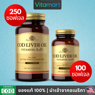 ⭐พร้อมส่ง น้ำมันตับปลาค็อด, Solgar, Cod Liver Oil, Vitamin A&amp;D, 100 / 250 Softgels