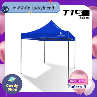 เต็นท์ขายของ Luckyfriend เต็นท์พับได้ขนาด 3x3เมตรรุ่นโครงธรรมดา(สีดำ)+ผ้าใบCD5(สีน้ำเงิน)