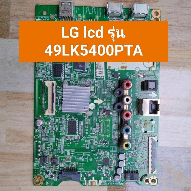 แผงถอด TV LG: 49LK5400PTA, Mainboard รุ่น IS87P105GB และ T-con