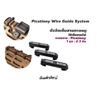 ตัวจัดเก็บสายหางหนู สำหรับราง Picatinny 3 ชิ้น