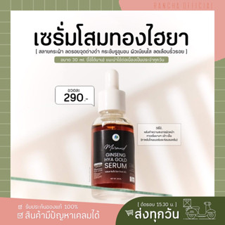 [ ซื้อ 2 ขวด คุ้มกว่า! ] เซรั่มโสมไฮยาเมอเมด GINSEANG HYA GOLD SERUM ลดกระฝ้า ลดสิว ลดรอย กระชับรูขุมขน ลดริ้วรอย✨